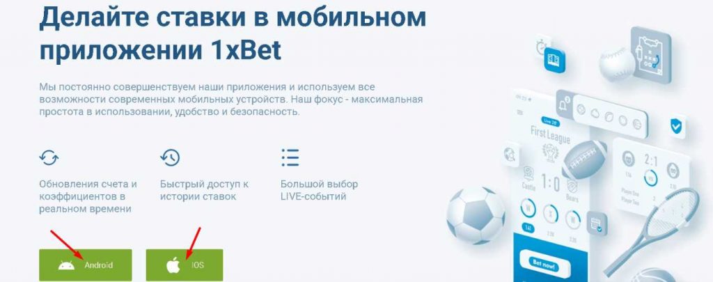 Как сделать экспресс на 1xbet на компьютер